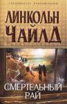 Книга Смертельный рай