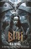 Книга Вий