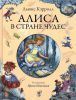 Книга Алиса в Стране Чудес