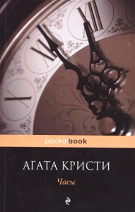 Книга Часы