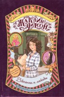 Книга Девчонки и любовь