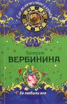 Книга Ее любили все