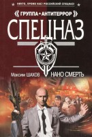 Книга Нано смерть