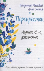 Книга Перекресток