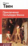 Книга Приключения Гекльберри Финна