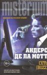Книга Сеть [Buzz]