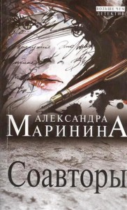 Книга Соавторы