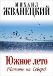 Книга Южное лето