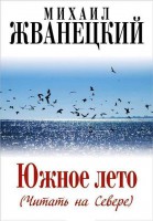 Книга Южное лето