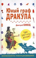 Книга Юный граф Дракула
