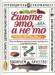 Книга Ешьте это, а не то. Как выбрать правильные продукты в супермаркете