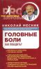 Книга Головные боли. Как победить?
