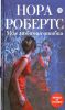 Книга Моя любимая ошибка