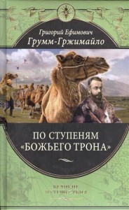 Книга По ступеням 'Божьего трона'