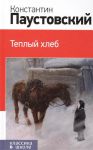 Книга Теплый хлеб