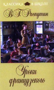 Книга Уроки французского