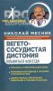 Книга Вегетососудистая дистония. Избавиться навсегда!