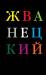 Книга Избранное