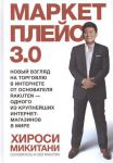 фото страниц Маркетплейс 3.0. Новый взгляд на торговлю в интернете #5