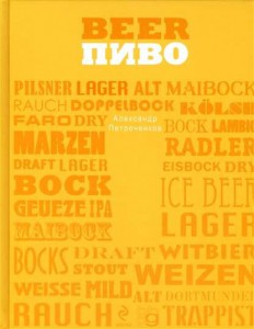 Книга Пиво