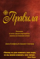 Книга Правила