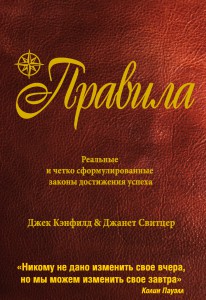 Книга Правила