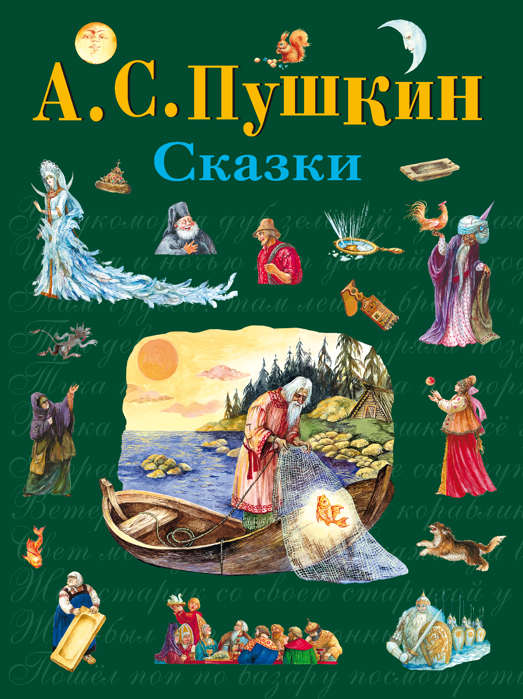 

Сказки