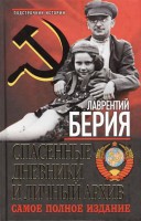 Книга Спасенные дневники и личный архив. Самое полное издание