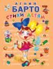 Книга Стихи детям