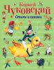 Книга Стихи и сказки