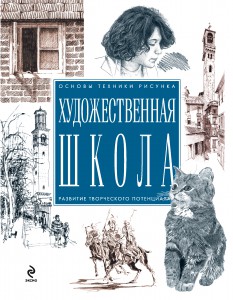 фото страниц Художественная школа #2