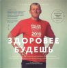 Книга Здоровее будешь