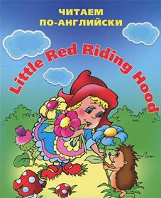 Книга Little red riding hood (Красная Шапочка)