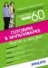 Книга Система минус 60. Готовим в мультиварке