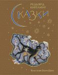 Книга Сказки