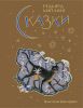 Книга Сказки