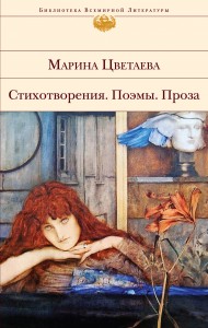 Книга Стихотворения. Поэмы. Проза