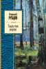 Книга Тихая моя родина