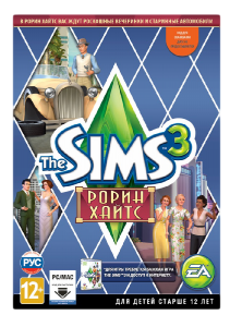 игра Sims 3 Рорин Хайтс DLC (код загрузки)