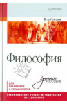 Книга Философия. Учебное пособие