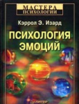 Книга Психология эмоций