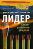Книга Думай, действуй и говори как лидер
