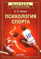 Книга Психология спорта-