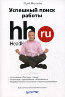 Книга Успешный поиск работы