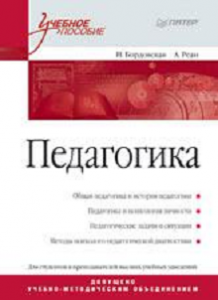 Книга Педагогика. Учебное пособие (ст. обл.)