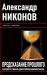 Книга Предсказание прошлого. Расцвет и гибель допотопной цивилизации