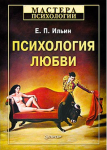 Книга Психология любви-