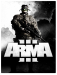 игра Arma 3 | ARMA III