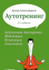 Книга Аутотренинг. 2-е изд.