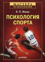 Книга Психология спорта